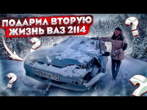 Видео: ЭТУ ВАЗ 2114 ХОТЕЛИ СДАТЬ В МЕТАЛЛ !а мы восстановили и продали!#ваз2114