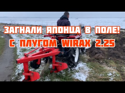 Видео: Проверяем БУ Японца в деле. Пахота японским минитрактором Yanmar F5.