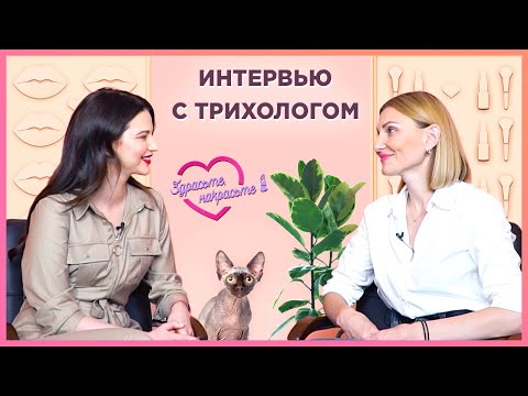 Видео: РОКОВЫЕ ОШИБКИ бровистов и лашмейкеров! Трихолог Анна Халдеева