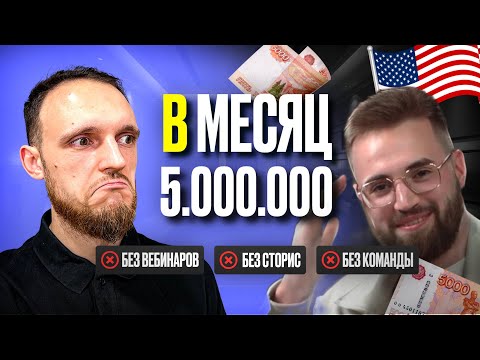 Видео: Артем Усатый Маркетолог делает 5 млн в месяц на Американской воронке