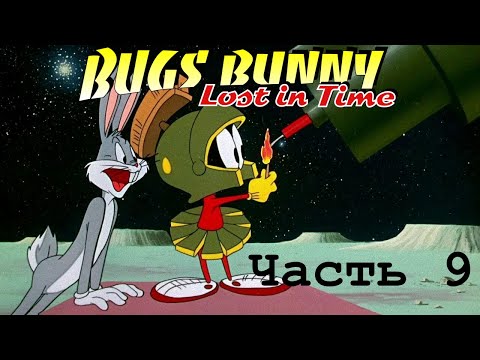 Видео: Прохождение игры Bugs Bunny: lost in time PS1. #9. Захват планеты X