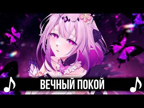 Видео: ВЕЧНЫЙ ПОКОЙ feat @Tanri3  Honkai Star Rail | КАВЕР | Ash Again | #MultiverseVistas