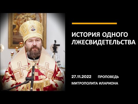 Видео: История одного лжесвидетельства