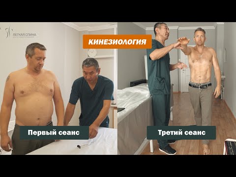 Видео: с КИНЕЗИОЛОГИЕЙ обретаешь не только ЛЕГКОСТЬ В СПИНЕ | Специалист по оздоровлению Голубев Савар