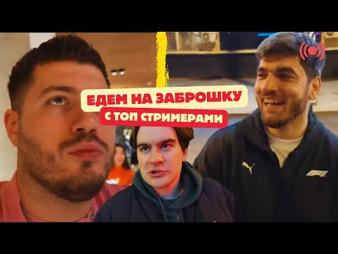 Видео: АНАР с РАВШАНОМ и БРАТИШКИНЫМ | МЧАТ ПО МОСКВЕ