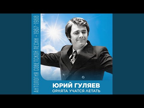 Видео: Орлята учатся летать