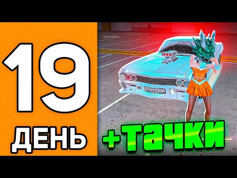Видео: 100 ДНЕЙ НА НОВОМ СЕРВЕРЕ БЛЕК РАША #19 - ЗАКУПИЛ ТОП ТАЧКИ В СЕМЕЙНЫЙ АВТОПАРК В BLACK RUSSIA