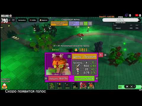 Видео: Играю в Роблокс растения мои защитники (без голоса) DeeLood! 👾Выпуск 1