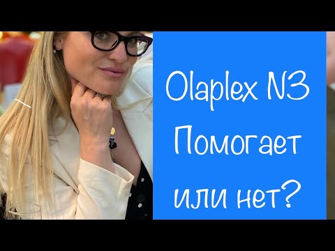 Видео: Уходовое средство для волос Olaplex 3. Бьюти обзор.