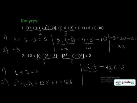 Видео: ОРТ математика Бүтүн сандар 1.2. apgrade.kg