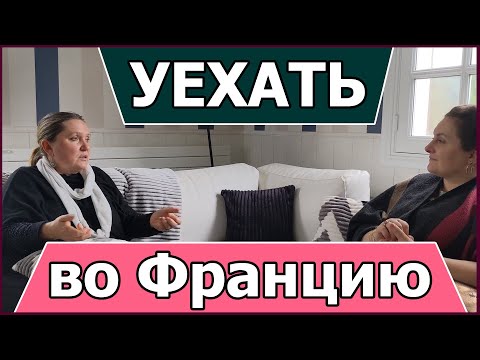Видео: РЕАЛЬНО ЛИ ВРАЧУ УЕХАТЬ ВО ФРАНЦИЮ?