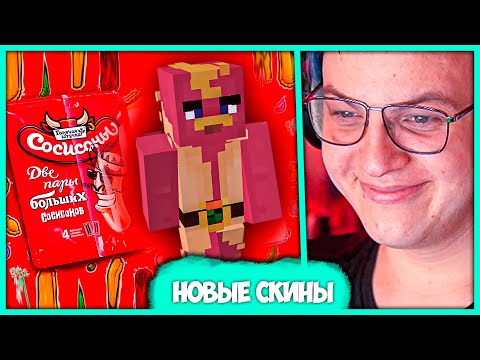 Видео: [ #2 ] Пятёрка выбирает Новые Скины для СП5 - Конкурс Необычных Скинов (Нарезка стрима ФУГА TV)