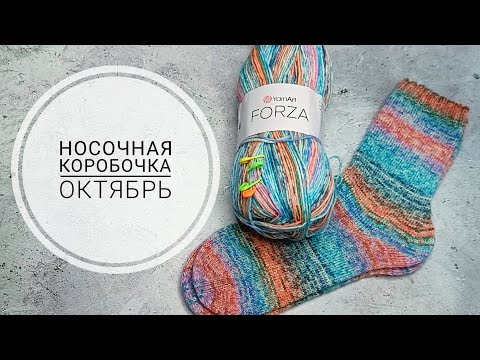 Видео: 🌸СП Носочная коробочка-4 с  @Katerina_Shurm .  Отчёт за Октябрь.🦄