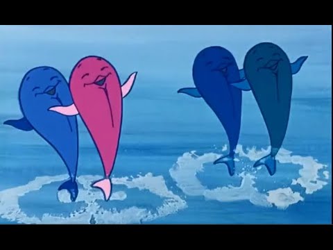 Видео: "А дельфины добрые" Песня из м/ф "В порту". Слова: О. Анофриев, Музыка: М. Минков