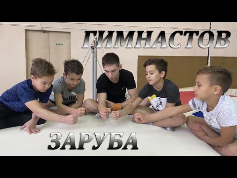 Видео: ЗАРУБА ГИМНАСТОВ НА СОЛНЫШКО●ОБОРОТЫ НА ТУРНИКЕ●GYMNASTICS