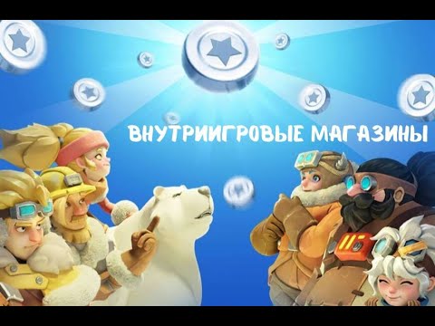 Видео: Whiteout Survival: Внутриигровые магазины — стоит ли тратить ресурсы?