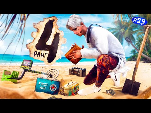 Видео: ПРОКАЧАЛ 4 РАНГ КЛАДОИСКАТЕЛЯ на MAJESTIC RP ПУТЬ С НУЛЯ в GTA 5 RP