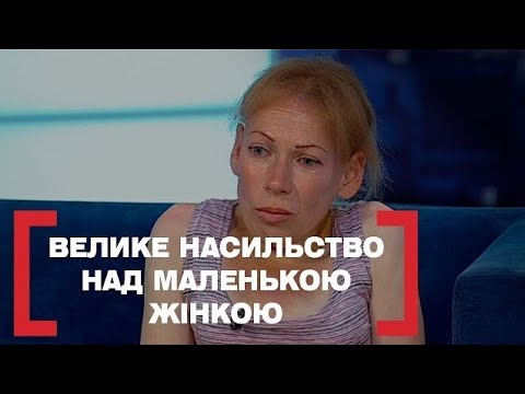 Видео: ПІДОЗРА У ЗРАДІ | НЕЩАСНА ЖІНКА | Стосується кожного