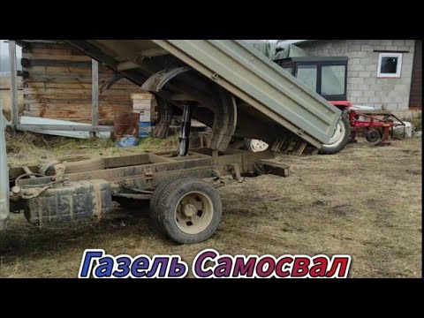 Видео: Газель самосвал. Слепил из того, что было.