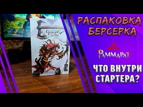 Видео: Поиск третьей Ультры со стартеров.