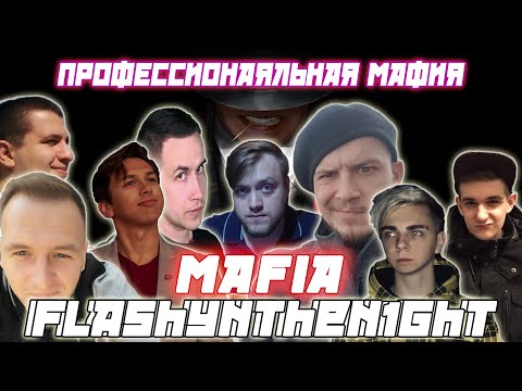 Видео: ФЛЕШ ПОКАЗАЛ ЧТО ЗНАЧИТ РАНГ МАГИСТРА / Evelone LIXX Manyrin Cartman Mokrivskiy Pink и др. В мафии