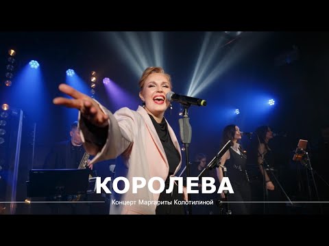 Видео: Королева