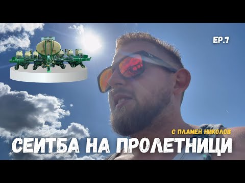 Видео: Сеитба на пролетници - Нова сеялка? Еп.7