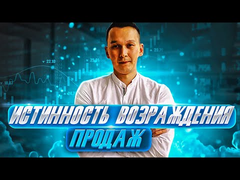 Видео: Как выявить истинность или ложность возражения? Дорого или Нет Денег не всегда возражение истинное