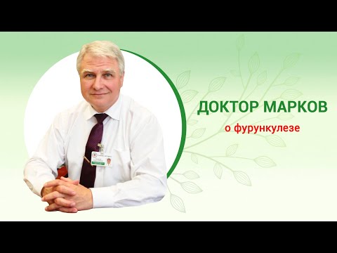 Видео: 🌡 Фурункулёз - Как Лечить пациентов с Фурункулезом #фурункулез