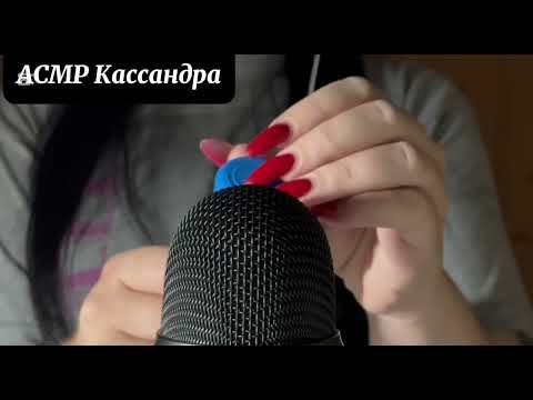 Видео: АСМР чисто звуки, без разговоров и лица, для расслабления (нежный массаж твоего мозга)