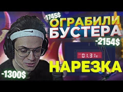 Видео: НАРЕЗКА -  БОЛЬШИЕ СТАВКИ НА CS.FAIL И CSGORUN / HARDPLAY / BUSTER /  EXTRIM / CSGO