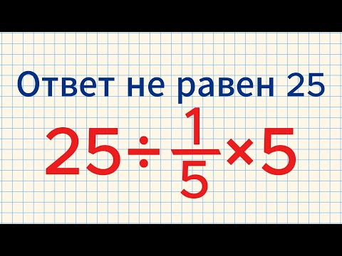 Видео: Математическая задача, в которой большинство делают ошибку!