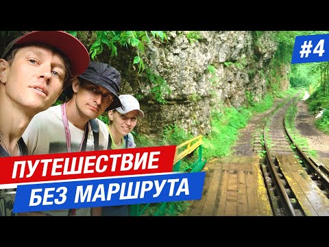 Видео: ФИЛЬМ "ПУТЕШЕСТВИЕ БЕЗ МАРШРУТА": ПРИКЛЮЧЕНИЯ И МИСТИКА В УЩЕЛЬЕ МИШОКО / мотопутешествие #4