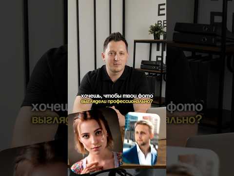 Видео: Как сделать кожу на фото естественной за 1 минуту