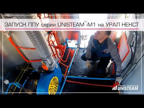 Видео: Запуск ППУА серии UNISTEAM-M1 на шасси Урал Next