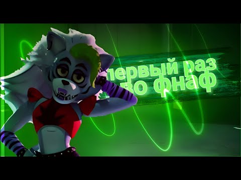 Видео: ОН НИКОГДА НЕ ИГРАЛ ВО ФНАФ! (почти) I five nights at freddy's