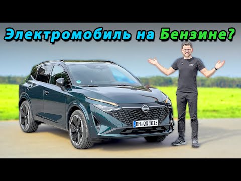 Видео: Обновлённый Nissan Qashqai e-Power 2026 — электромобиль на бензине?