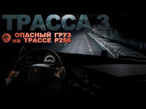 Видео: ТРАССА 3. СУЩЕСТВО В ФУРЕ. Ужасы. Расследования. Мистика