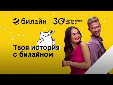 Видео: Тизер ток-шоу «Твоя история с билайном» с Иреной Понарошку