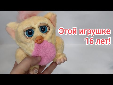 Видео: Кто это!? Очень старая и раритетная игрушка с Авито. Малыш Фёрби/Furby Baby 2005. Распаковка посылки