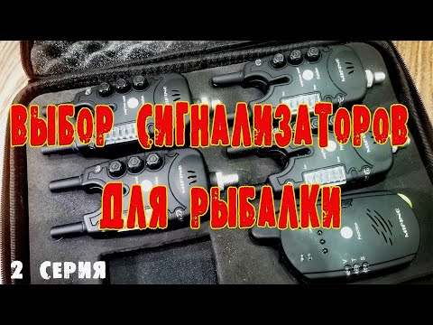 Видео: Дешевые сигнализаторы поклевки.Рекомендую карпятникам!Тест под водой!Разбор!