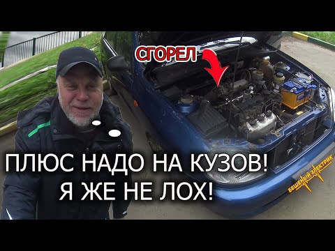 Видео: ЛАНОС НЕ ЗАВОДИТСЯ, результат поразил обывателя
