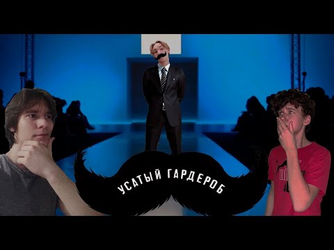 Видео: УСАТЫЙ ГАРДЕРОБ | мода такого ещё не видела (ПЕРЕЗАЛИВ)