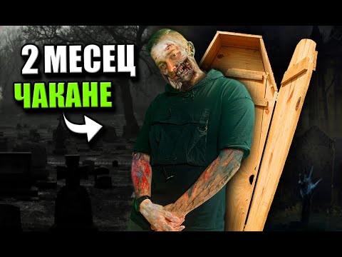 Видео: СТРУВА ЛИ СИ ДА ЧАКАМ ЗА ТАТУИРОВКА?