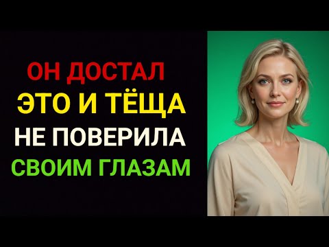 Видео: «НЕ ЗДЕСЬ, ПРОШУ!» ТЁЩА НЕ ЗНАЛА, КАК ОСТАНОВИТЬ ЗЯТЯ