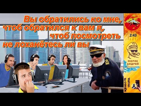 Видео: Телефонное мошенничество. Автор Андрей Моряк