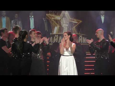 Видео: Мюзикл «ПраймТайм» 28.04.2022. Поклоны и финальная песня в исполнении всех артистов