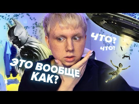 Видео: УВИДЕЛ БЭТМЭНА И НЛО! ЧТО? МОИ МИСТИЧЕСКИЕ ИСТОРИИ