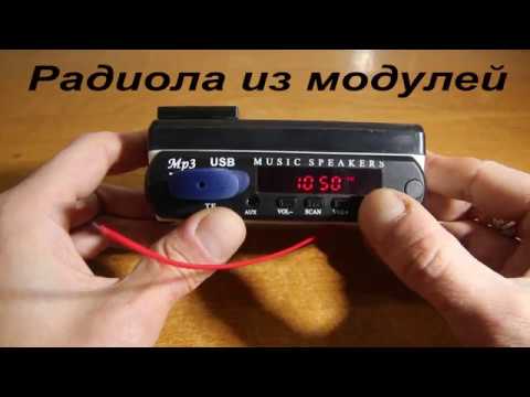 Видео: Музыкальный проигрыватель из китайских модулей и радиоточки "Кировоград"