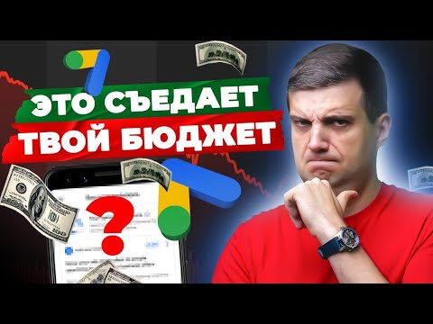 Видео: 😱Осторожно, КЛИК-ФРОД! ЗАЩИТА РЕКЛАМНЫХ КАМПАНИЙ от нежелательных кликов и мошенничества?